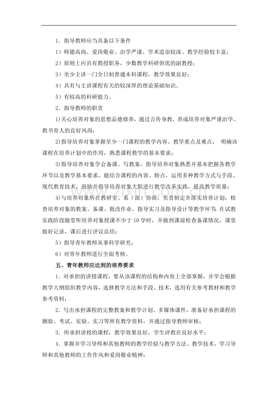 师范大学青年教师助教工作制度实施办法模版.doc_第2页