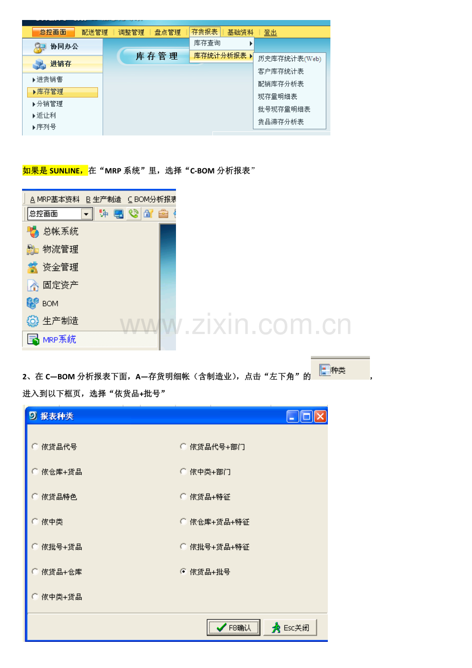 调整帐面库存的工作流程.doc_第2页