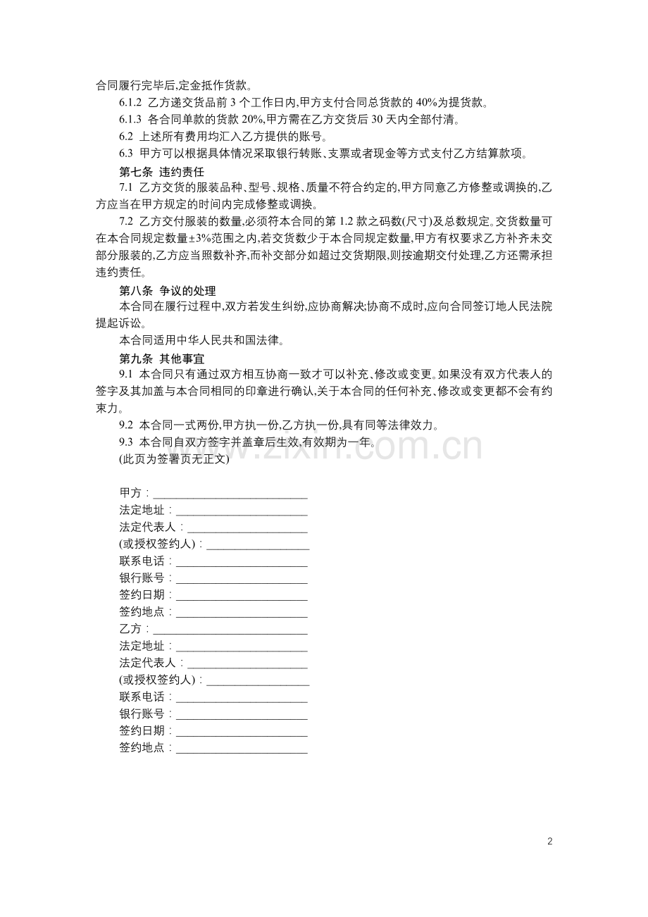 服装加工定作合同.docx_第2页