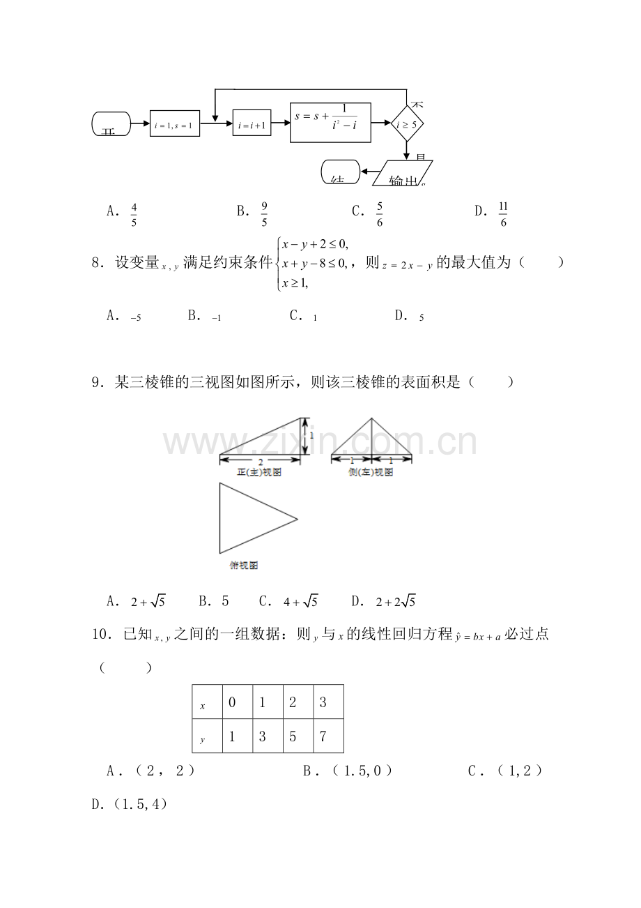 2016届高三数学上册第二次教学质量测试2.doc_第2页