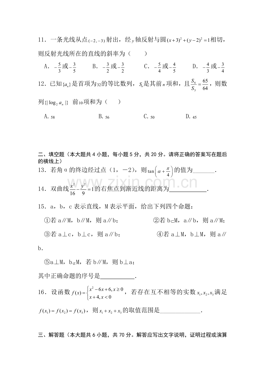 2016届高三数学上册第二次教学质量测试2.doc_第3页