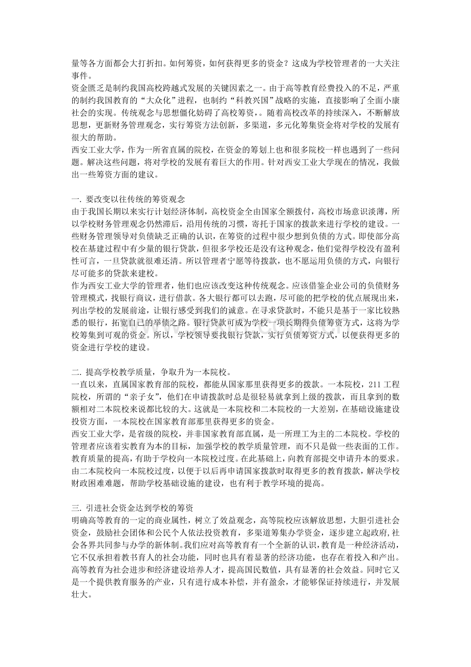 公司理财论文——筹资问题研究.doc_第3页