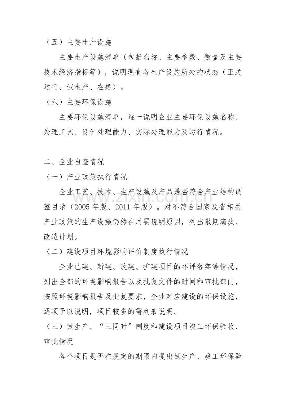 企业自查报告.doc_第2页