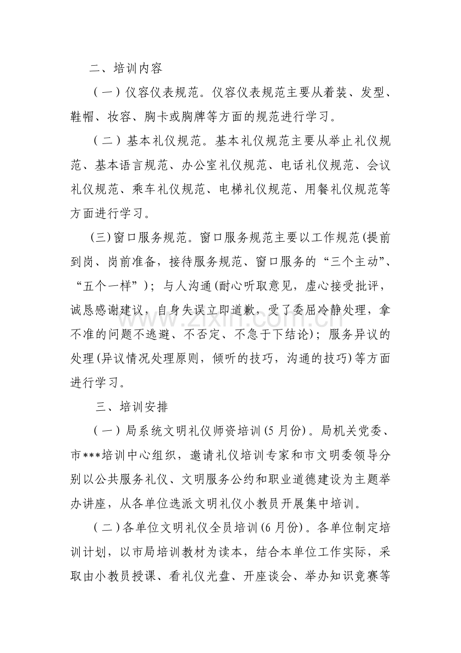 文明礼仪方案.doc_第2页