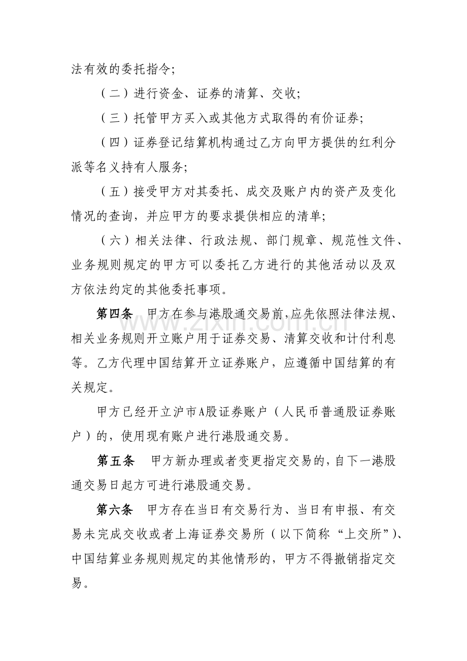 证券有限责任公司港股通客户委托协议模版.docx_第3页