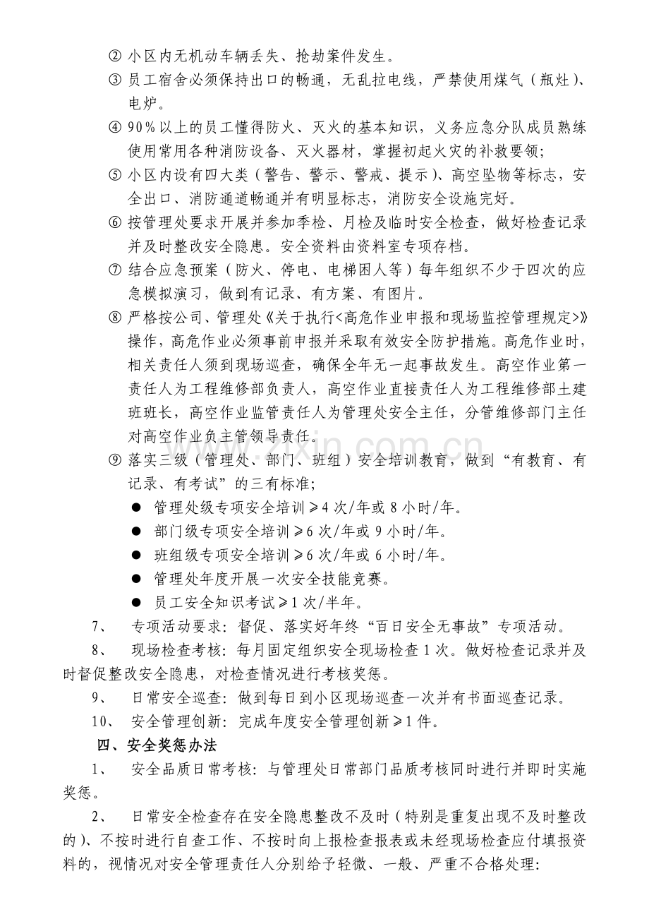 安全生产责任书(安全主任).doc_第3页