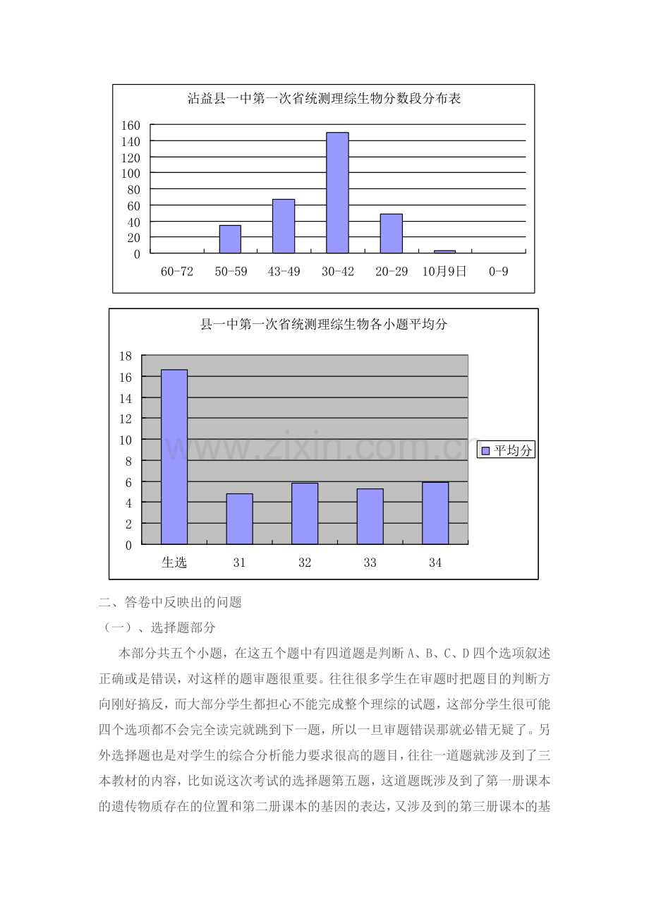 2011年云南省第一次高中毕业生复习统一检测理综生物质量分析.doc_第2页