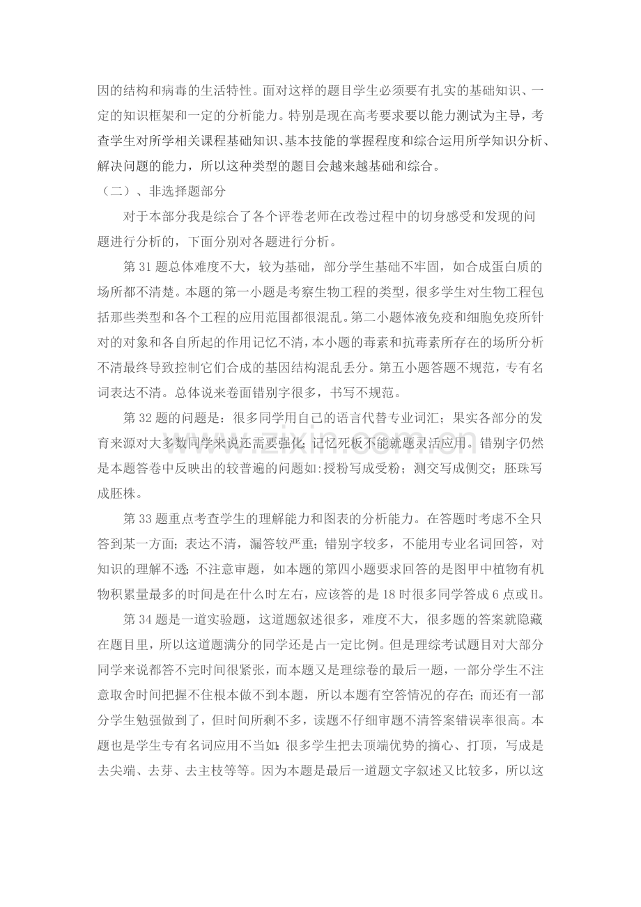 2011年云南省第一次高中毕业生复习统一检测理综生物质量分析.doc_第3页