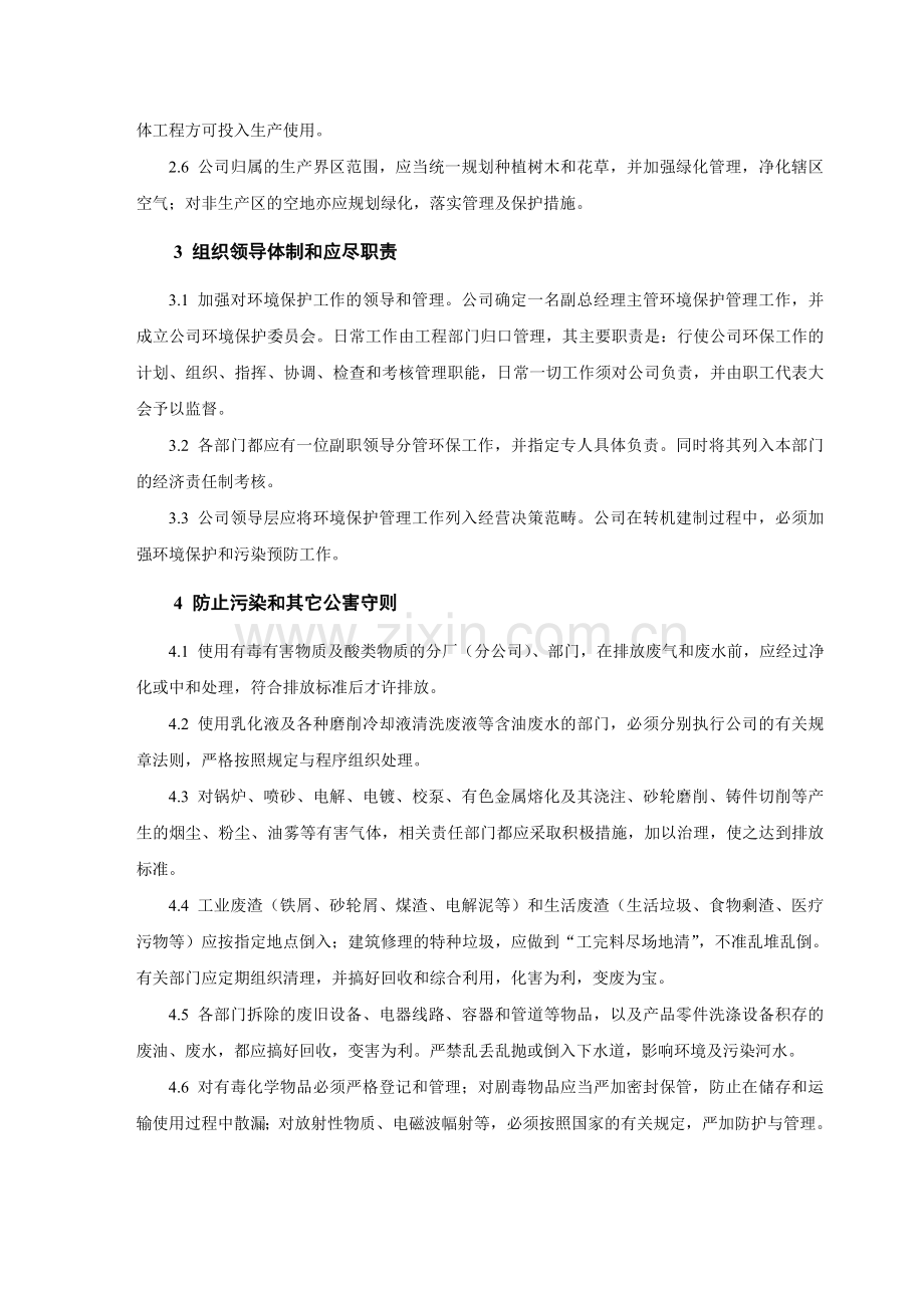 股份公司环保管理制度.doc_第2页