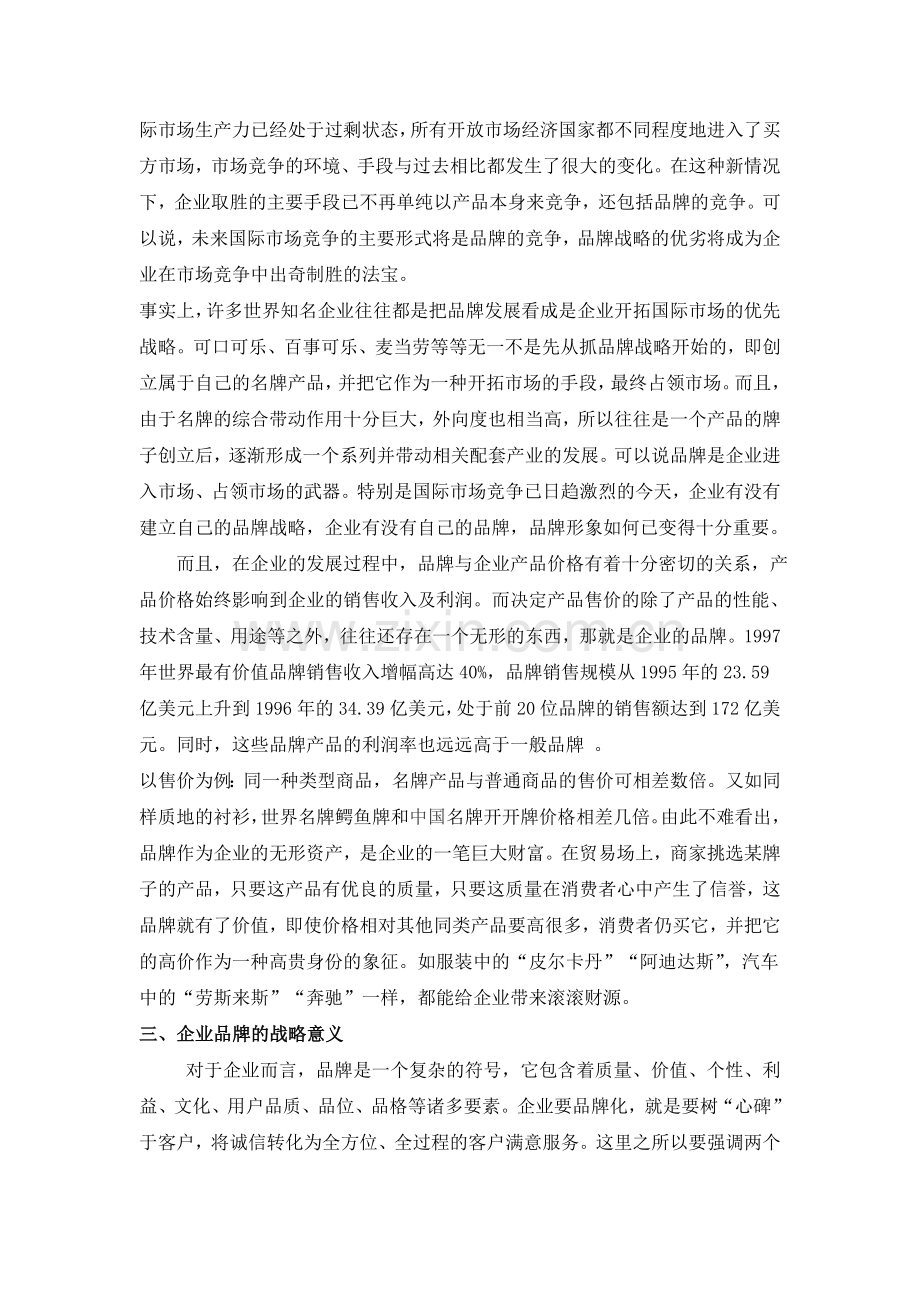 企业品牌战略的发展前景分析.doc_第2页