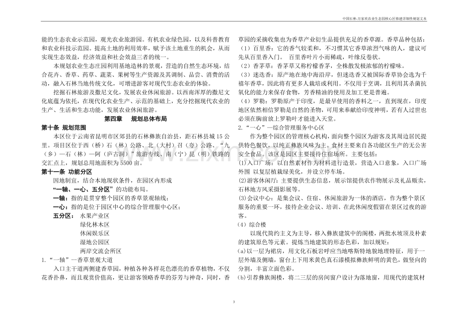 万家欢农业生态园核心区修建性规划设计方案——文本101125.doc_第3页