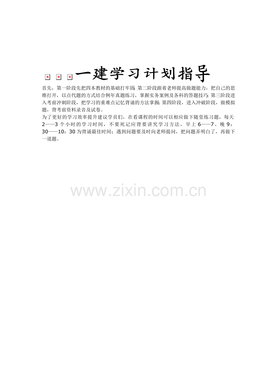 2015年一建学习计划指导.doc_第1页