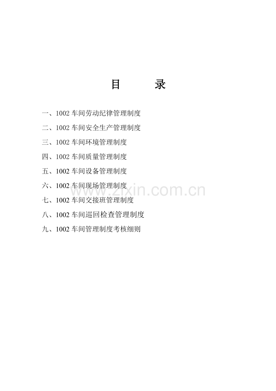 化工车间管理制度汇编.doc_第2页