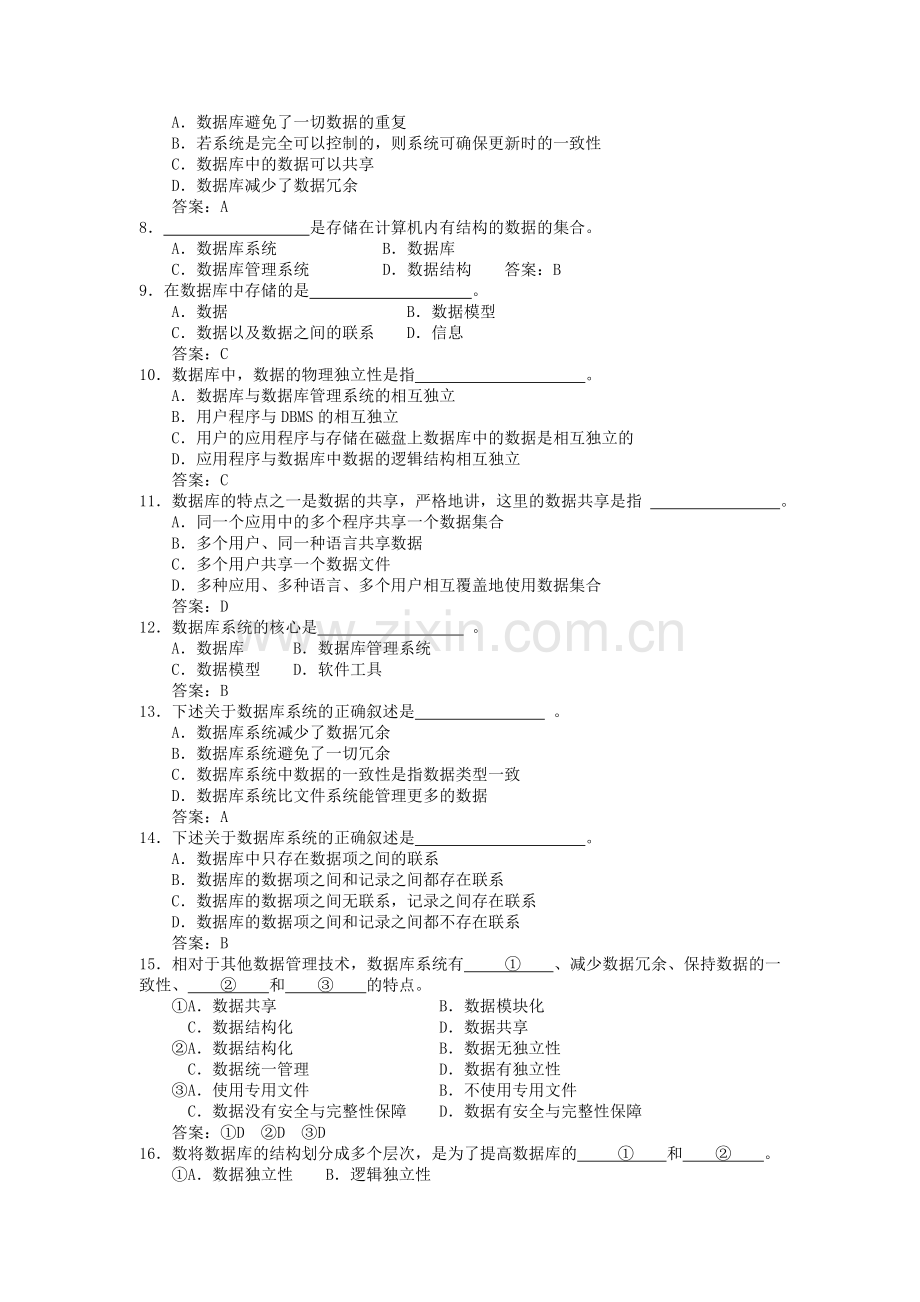 数据库原理与应用试题库.doc_第3页