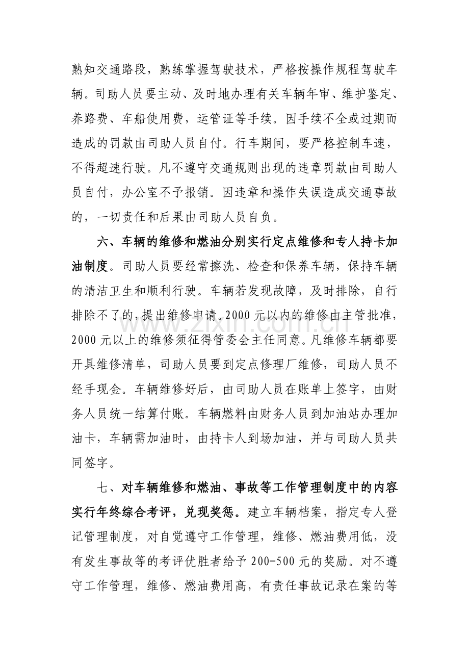 司助人员和车辆管理制度.doc_第3页