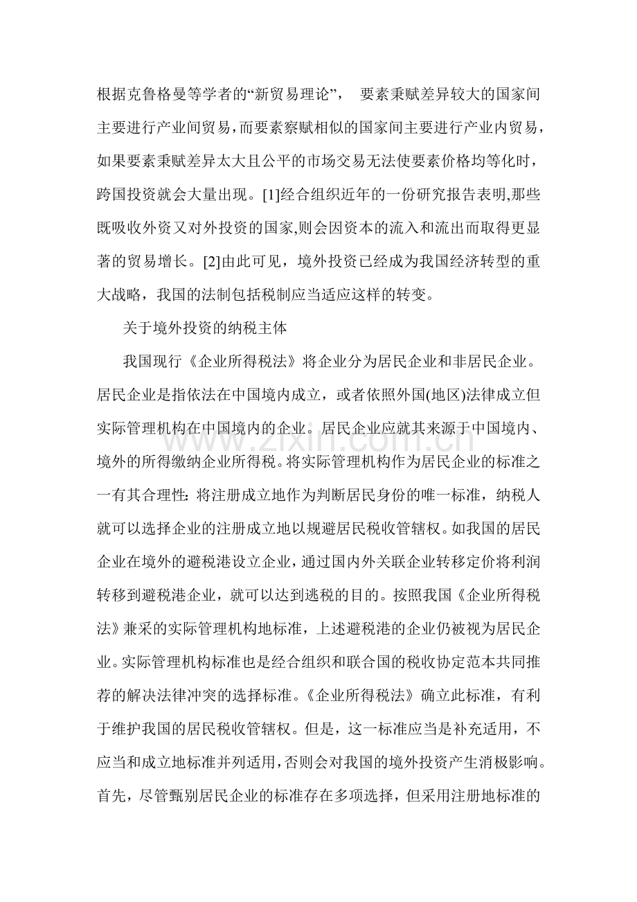 我国境外投资所得税制度评析.doc_第2页