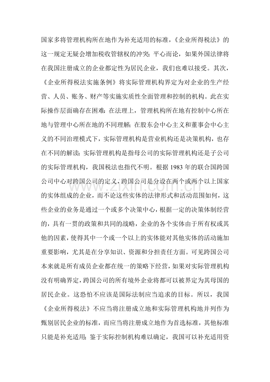 我国境外投资所得税制度评析.doc_第3页