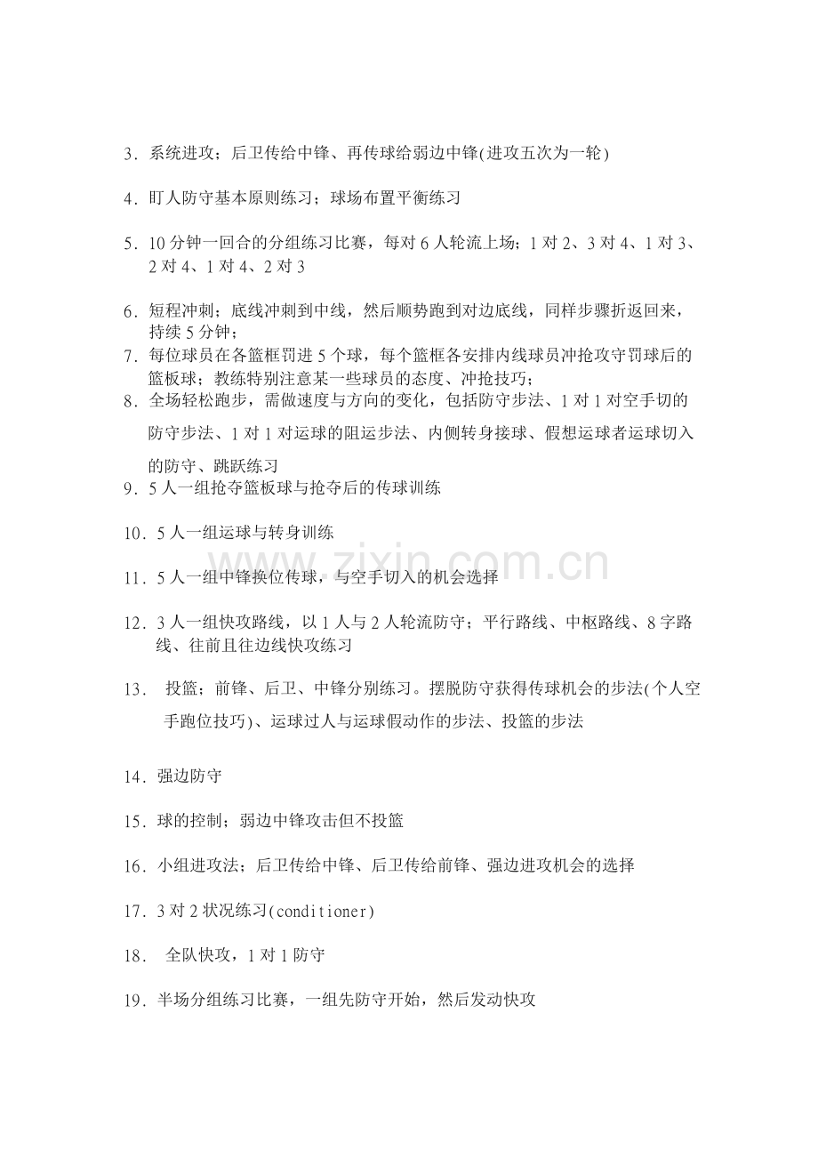 篮球训练计划.doc_第2页