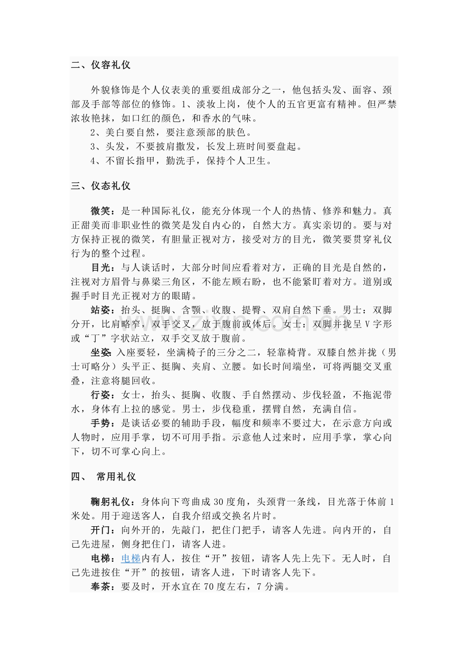 礼仪培训资料2武汉图腾环保产品有限公司招商加盟(图腾墙衣).doc_第3页