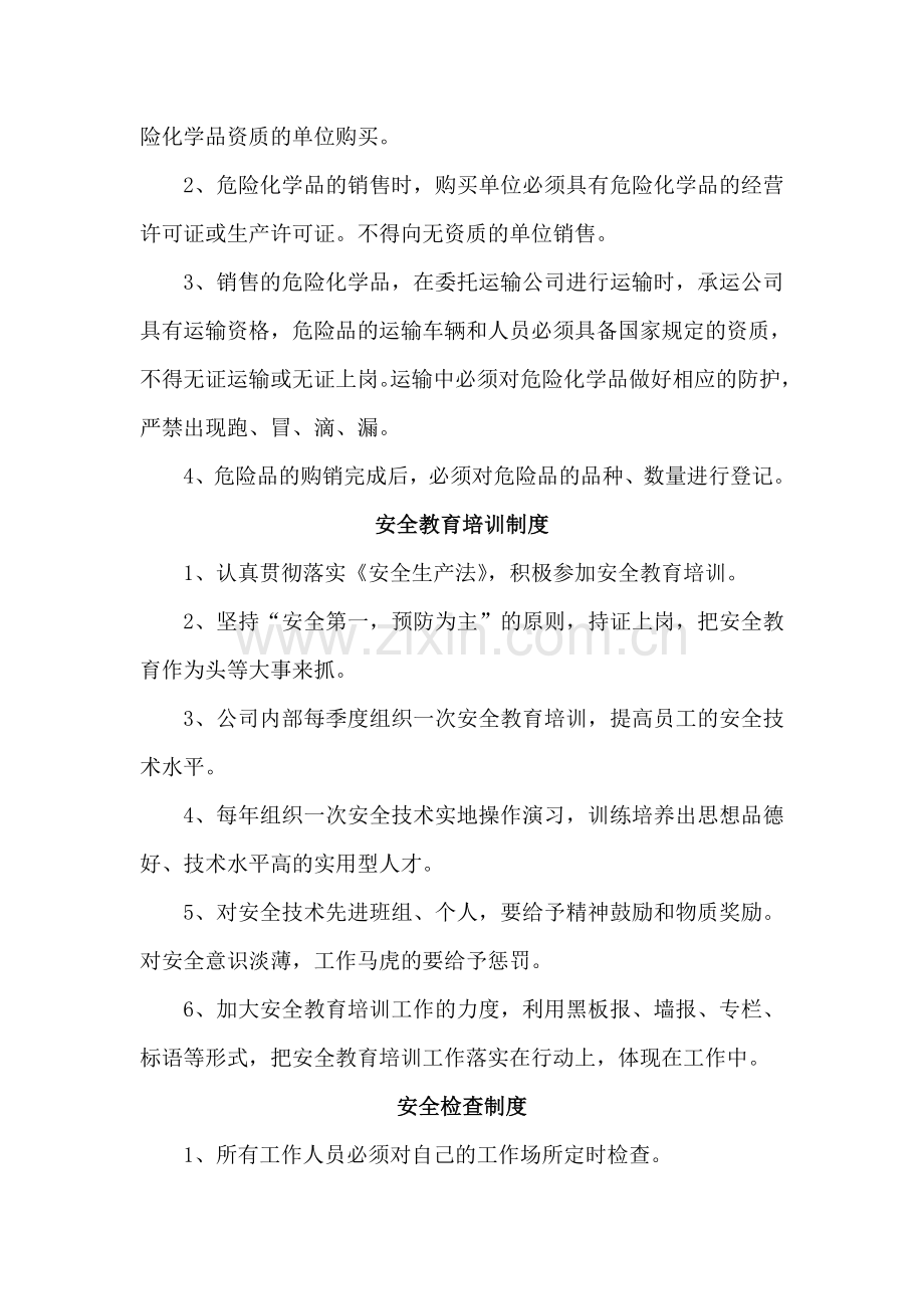 农药安全管理制度和岗位操作规程的清单及内容.doc_第2页