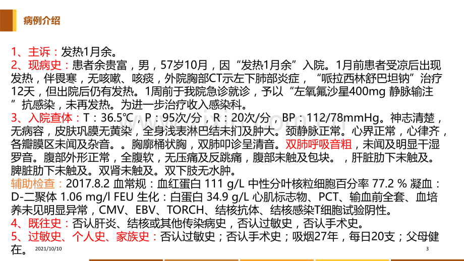 肺部感染病例讨论.ppt_第3页