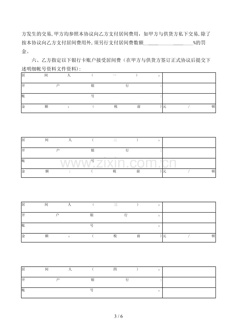 油类贸易居间合同模版.doc_第3页