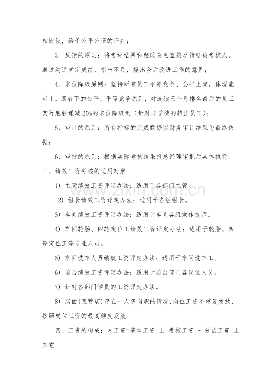 汽车美容店员工绩效工资考核办法细则[1].doc_第2页