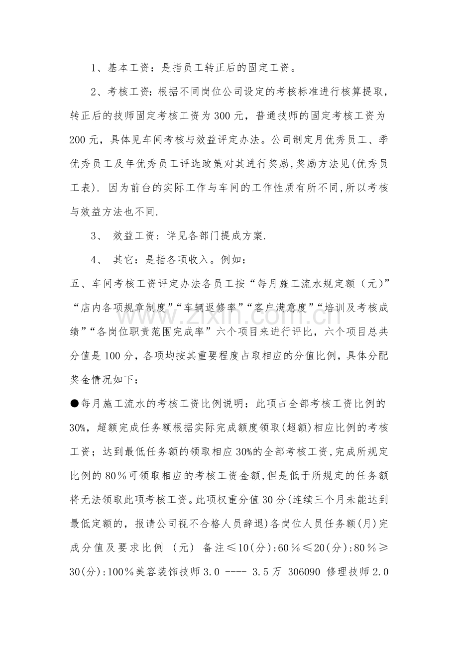 汽车美容店员工绩效工资考核办法细则[1].doc_第3页