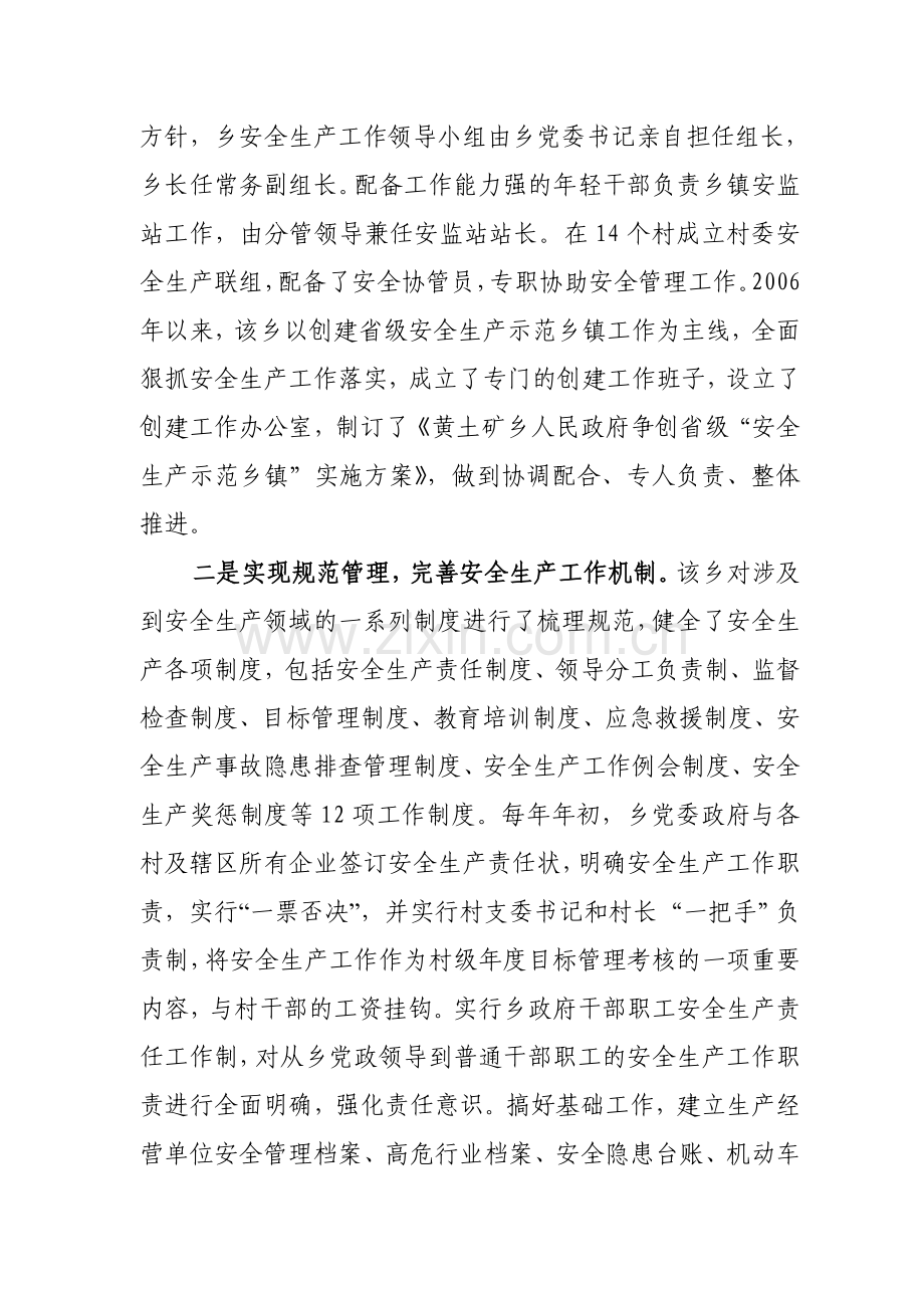 黄土矿乡争创省级安全生产示范乡典型材料.doc_第2页