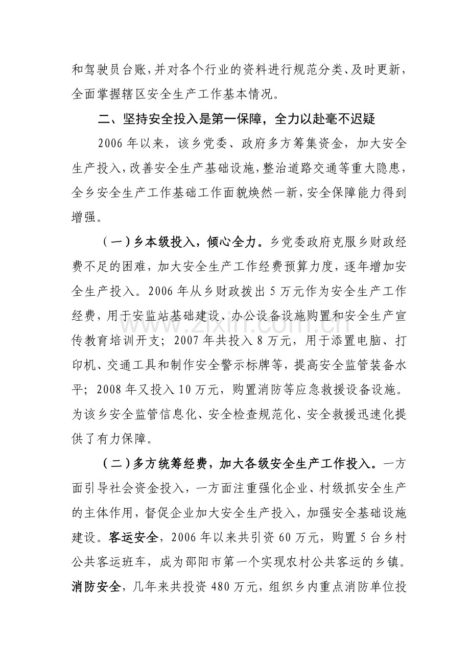 黄土矿乡争创省级安全生产示范乡典型材料.doc_第3页