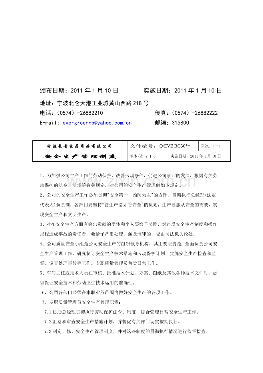 安全生产管理制度(出口产品).doc_第2页