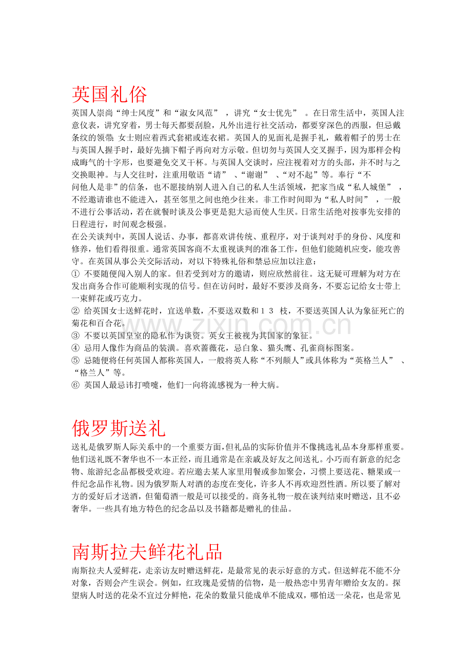 欧洲礼仪.doc_第1页