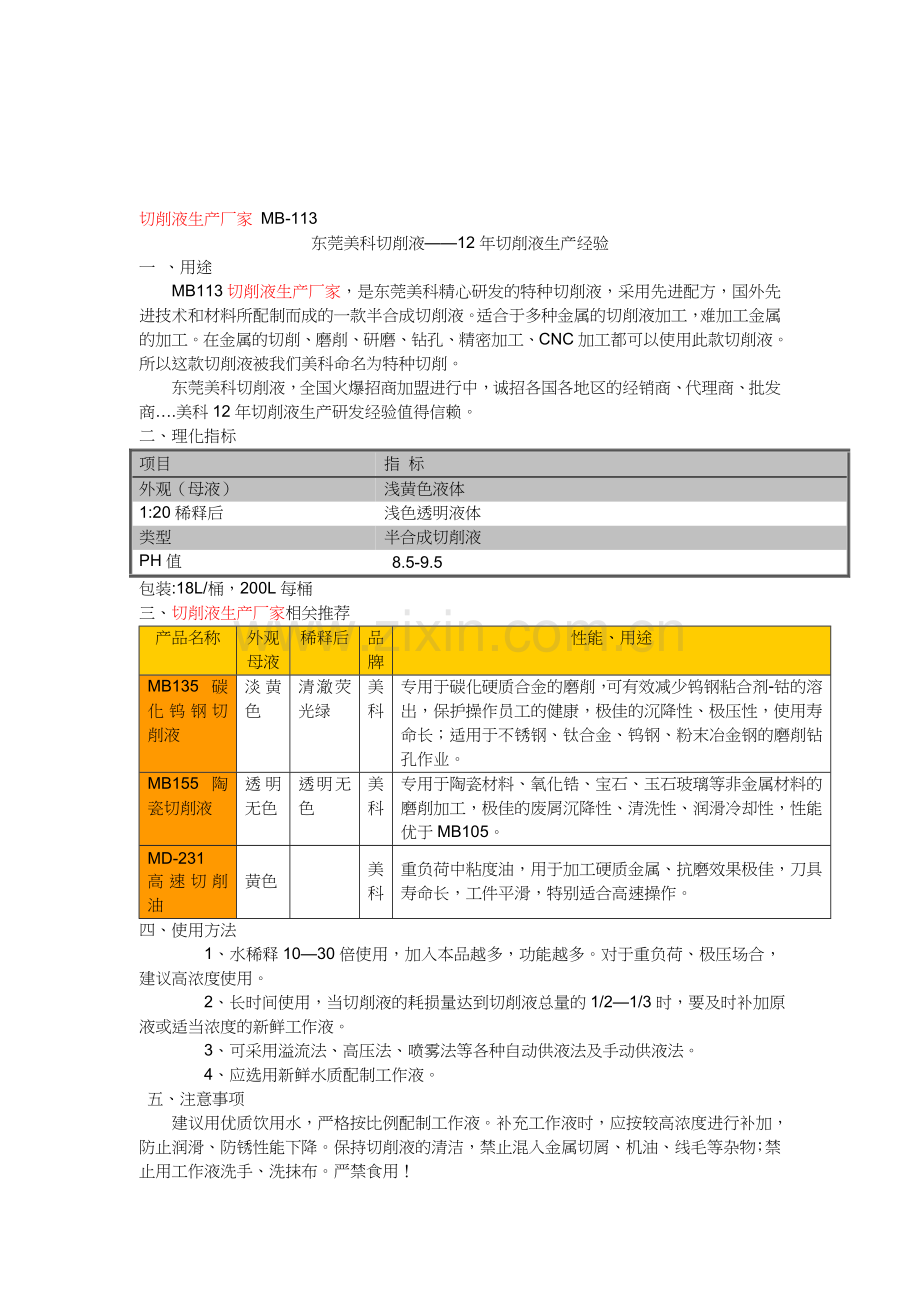 切削液生产厂家.doc_第1页