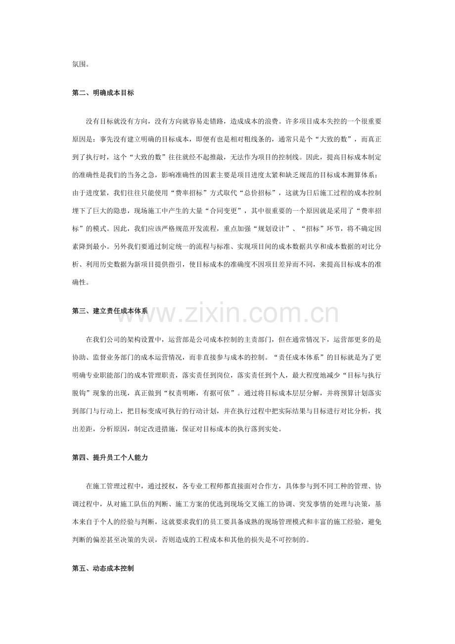 工程管理中的成本控制.doc_第2页