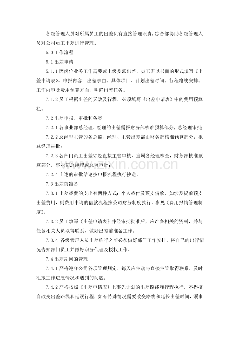 公司员工出差管理规定.doc_第2页