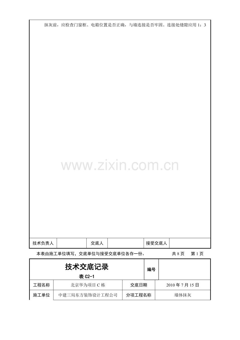 加气块墙体抹灰工程交底.doc_第2页