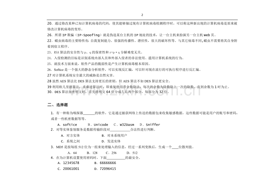 网络安全复习.doc_第2页