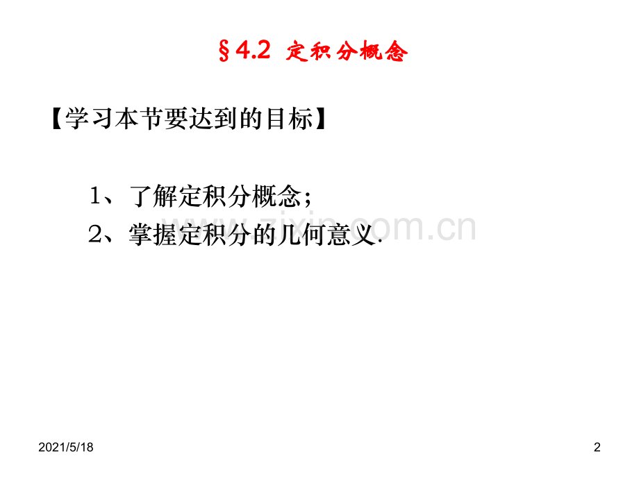 4-定积分概念及牛顿莱布尼茨公式.ppt_第2页