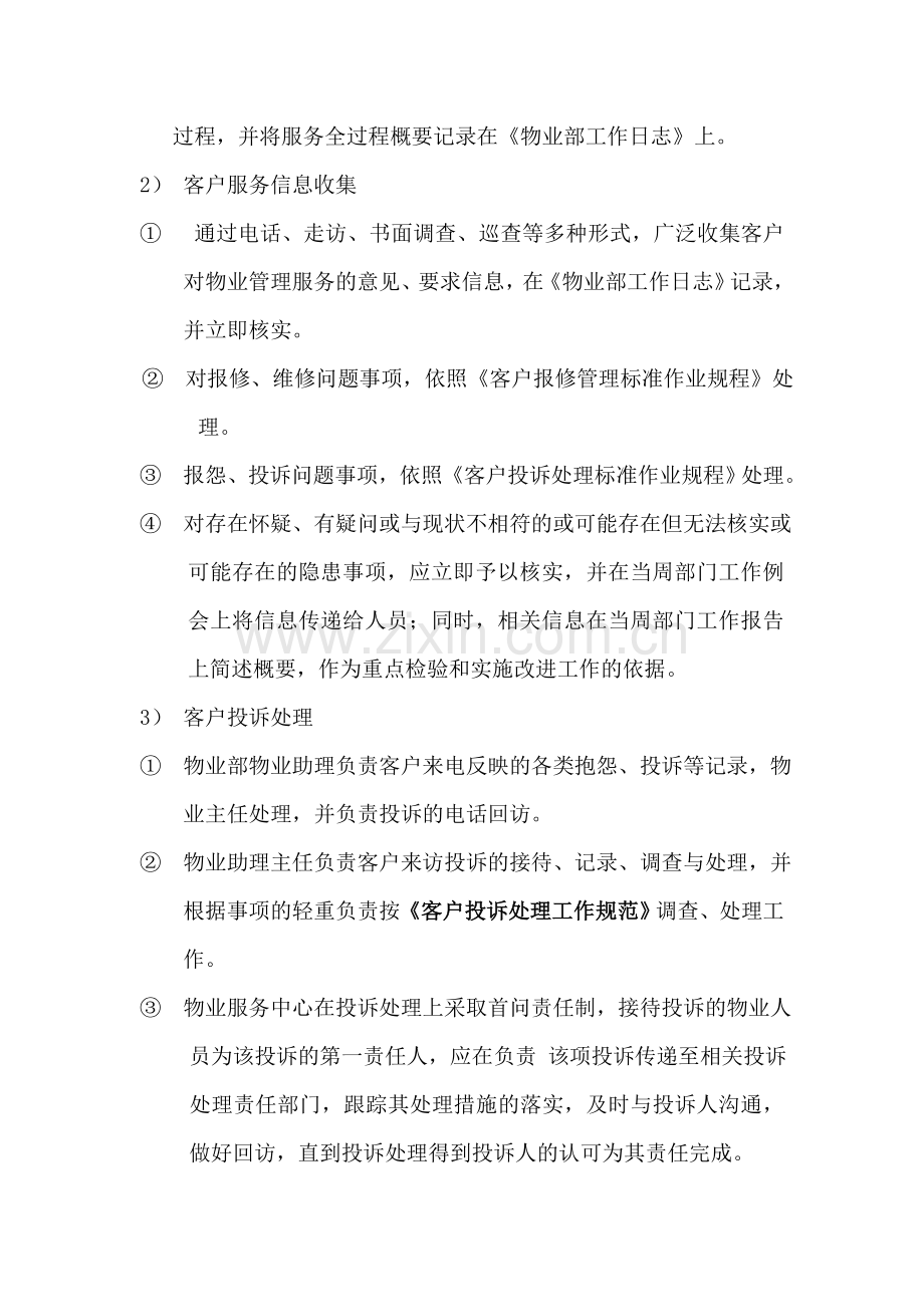 物业管理部门职责.doc_第2页