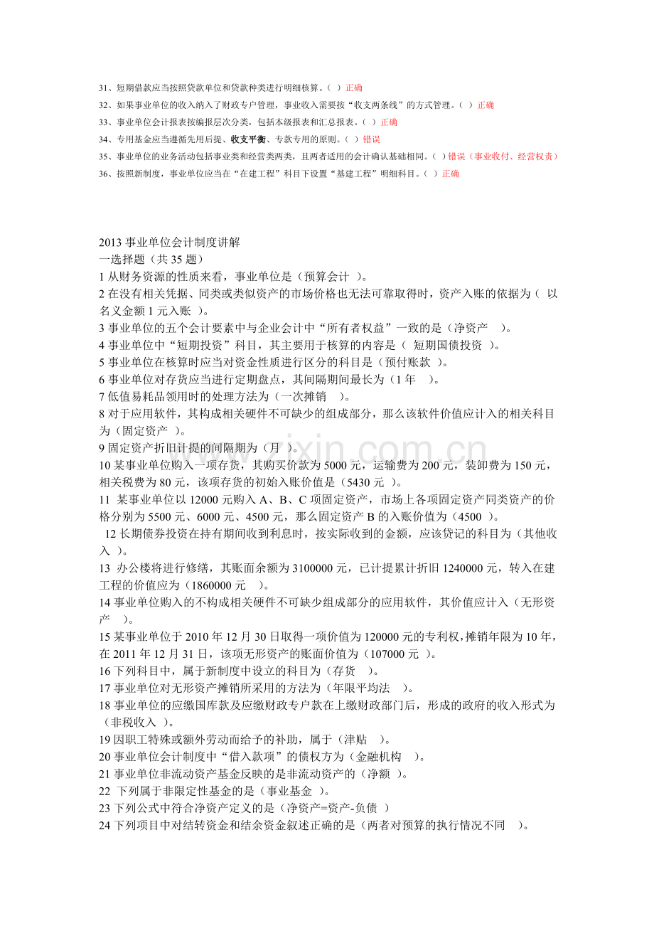 2013年会计继续教育答案事业单位会计制度讲解.doc_第3页