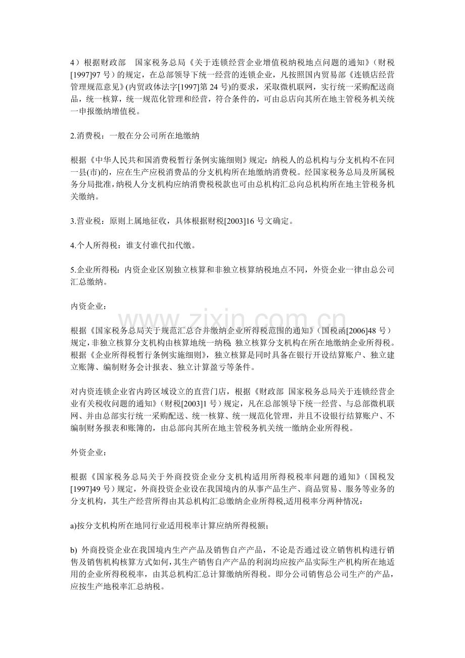 分公司与办事处的税务处理及差异分析.doc_第3页