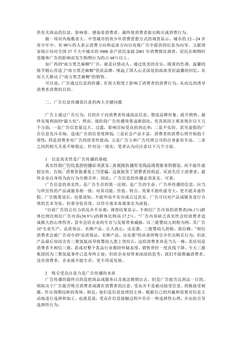 广告信息分析2.doc_第2页