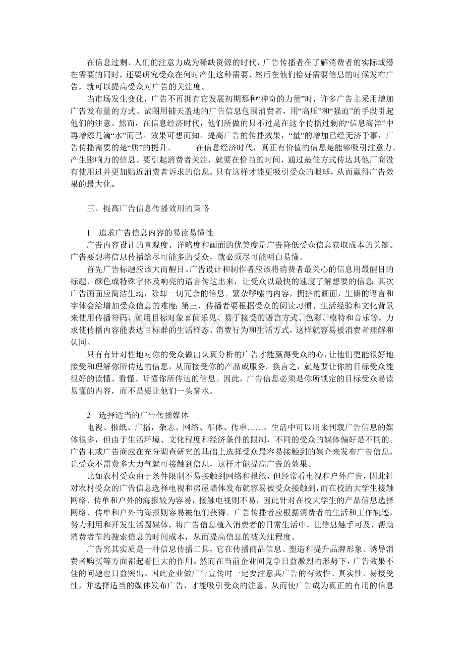 广告信息分析2.doc_第3页