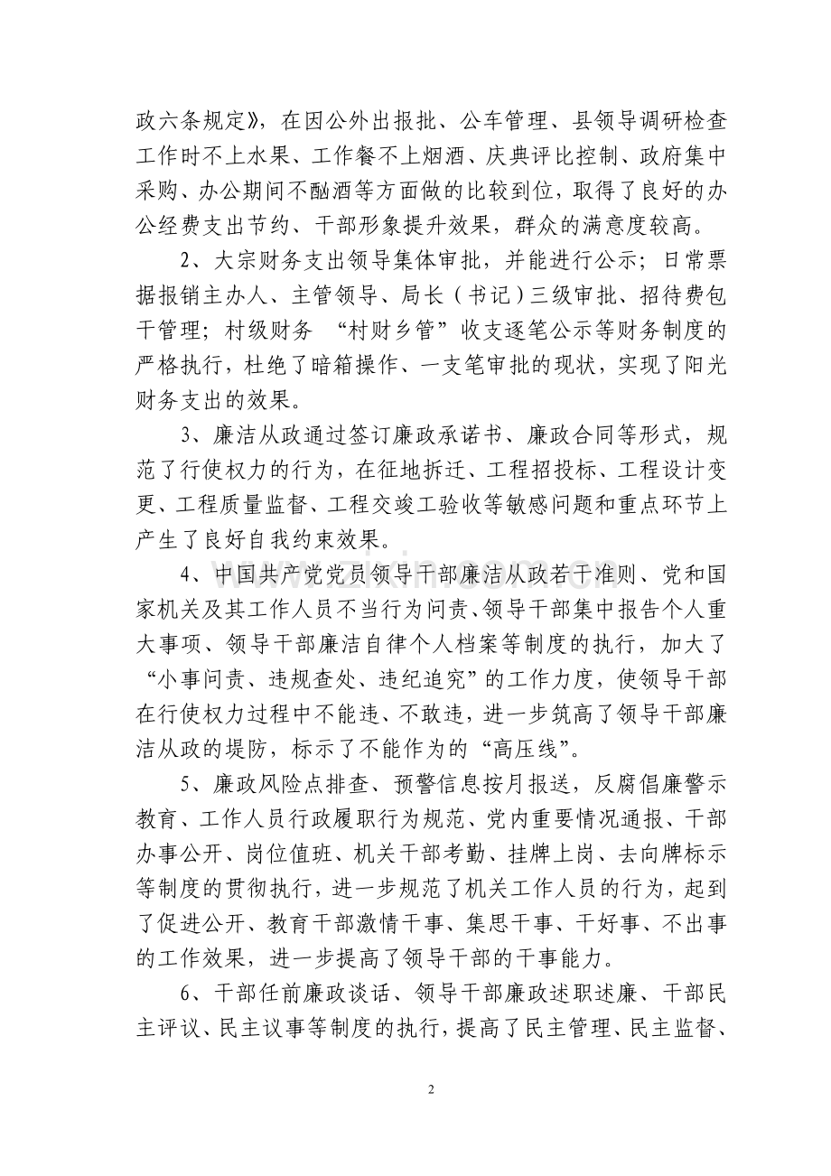 反腐倡廉制度创新调研报告.doc_第2页