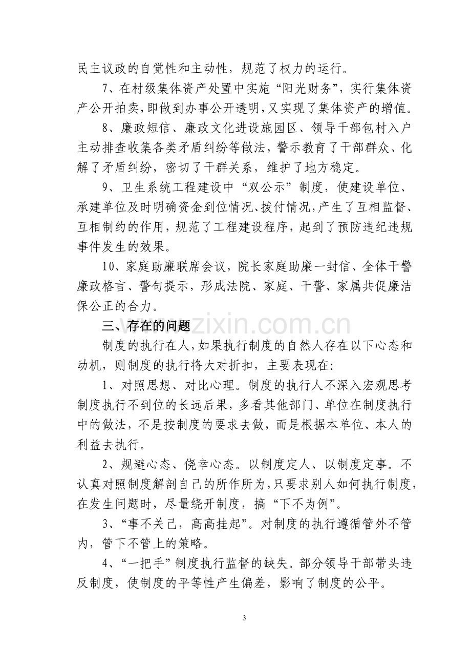 反腐倡廉制度创新调研报告.doc_第3页