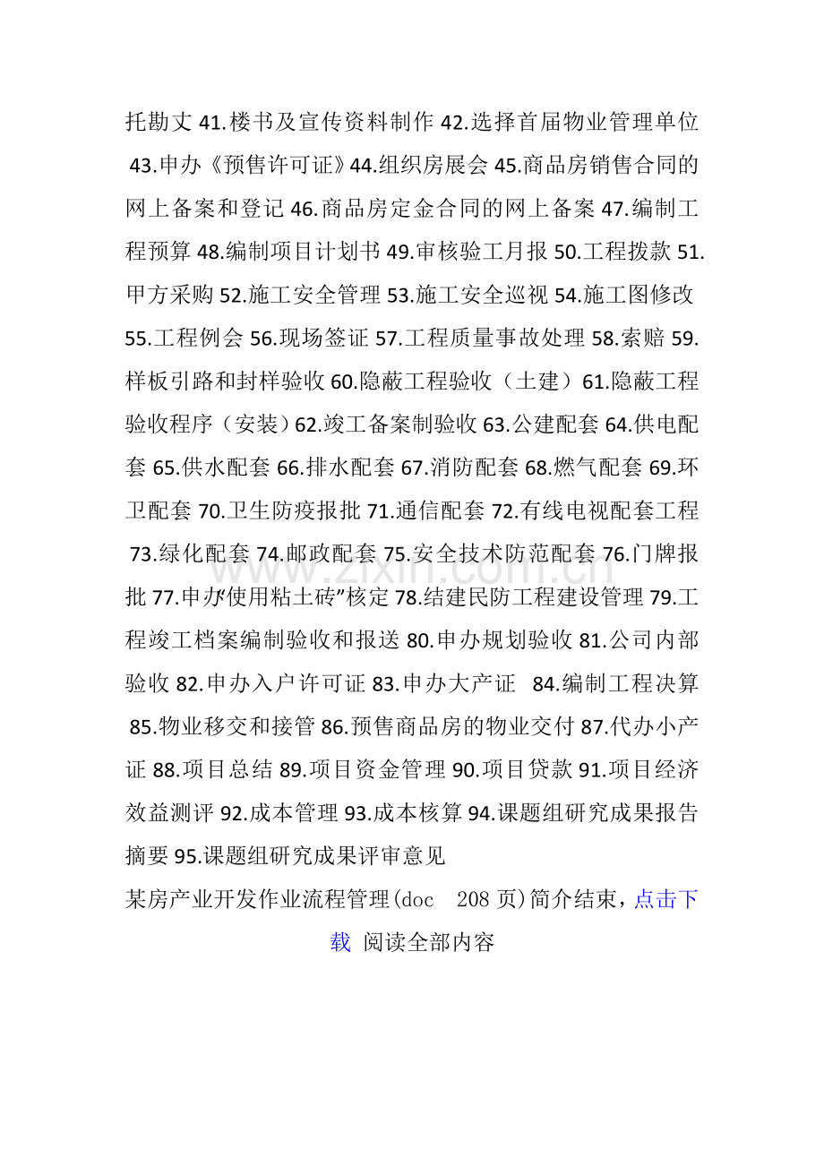 某房产业开发作业流程管理目录.doc_第2页