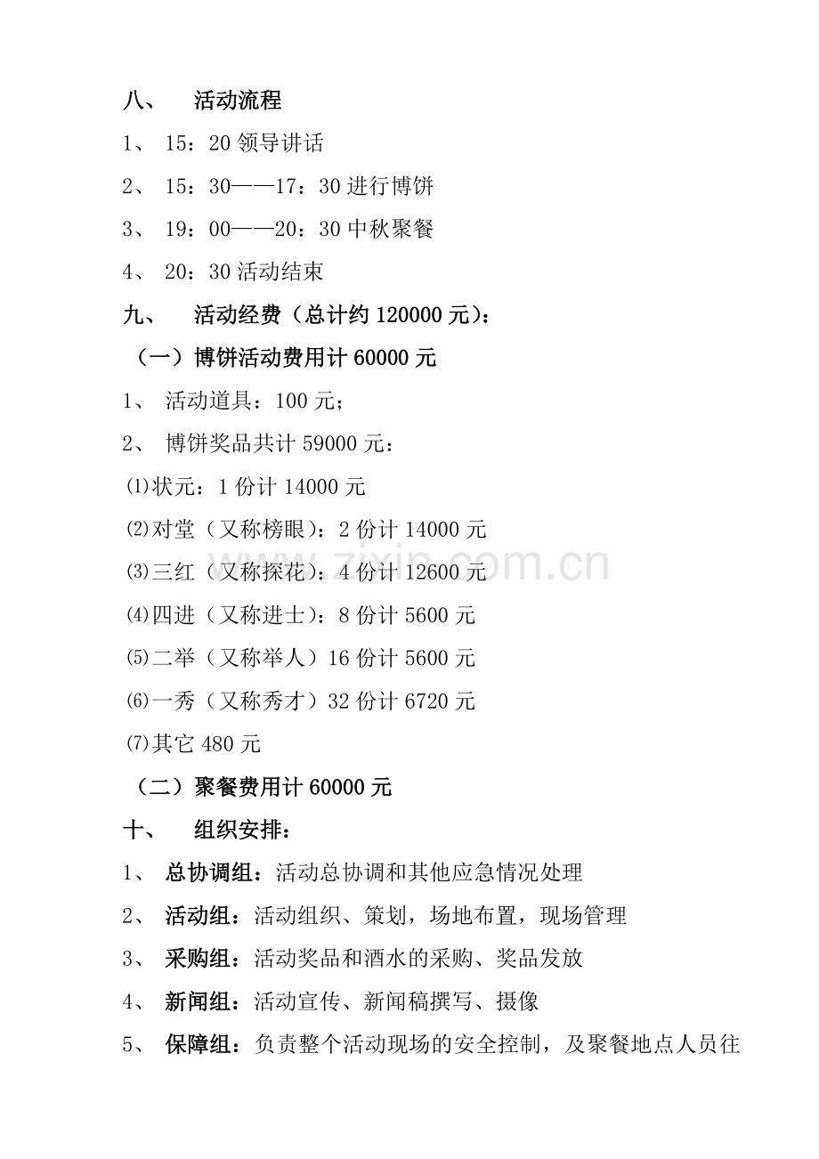 公司中秋博饼活动详细策划方案.doc_第2页