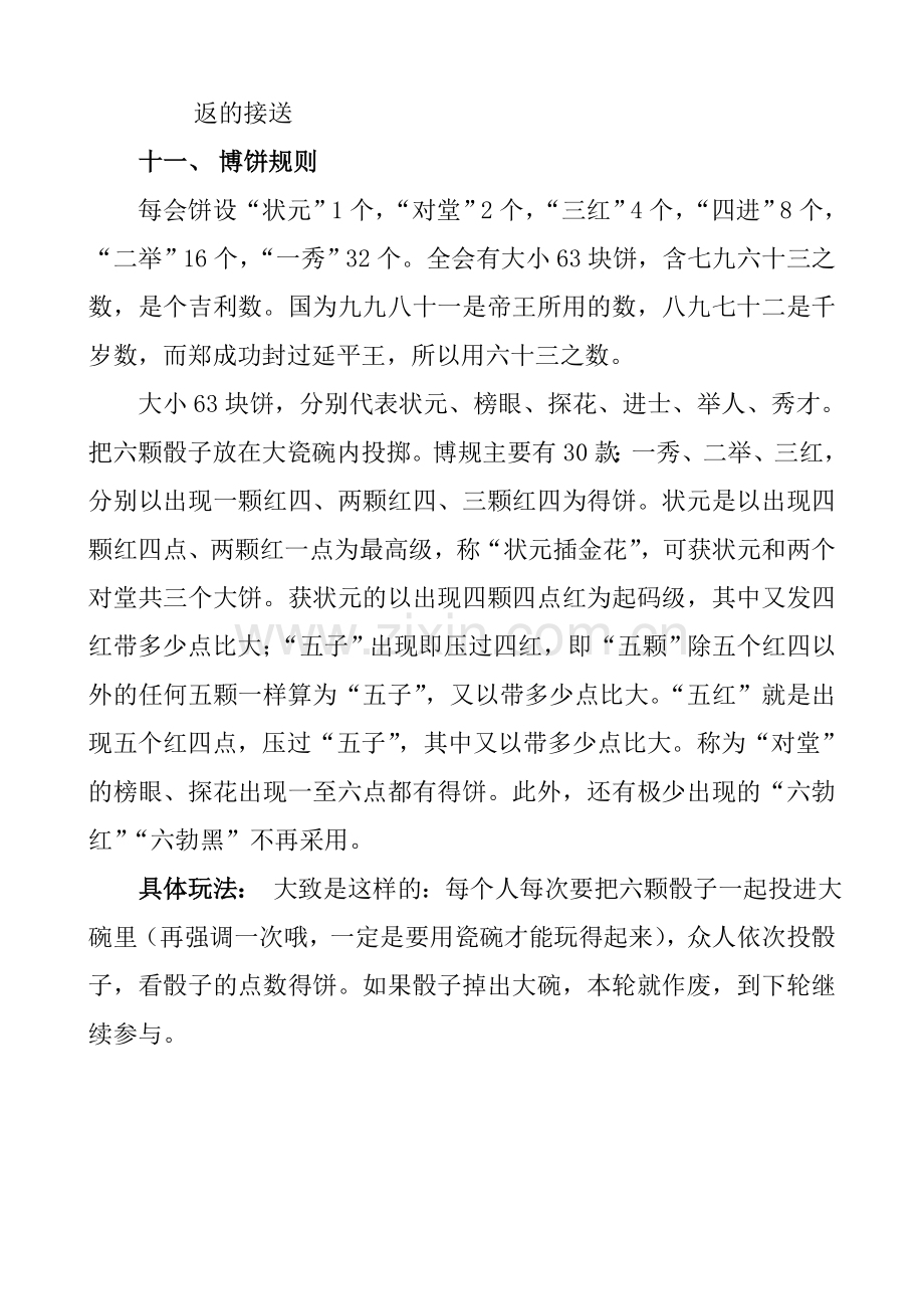 公司中秋博饼活动详细策划方案.doc_第3页