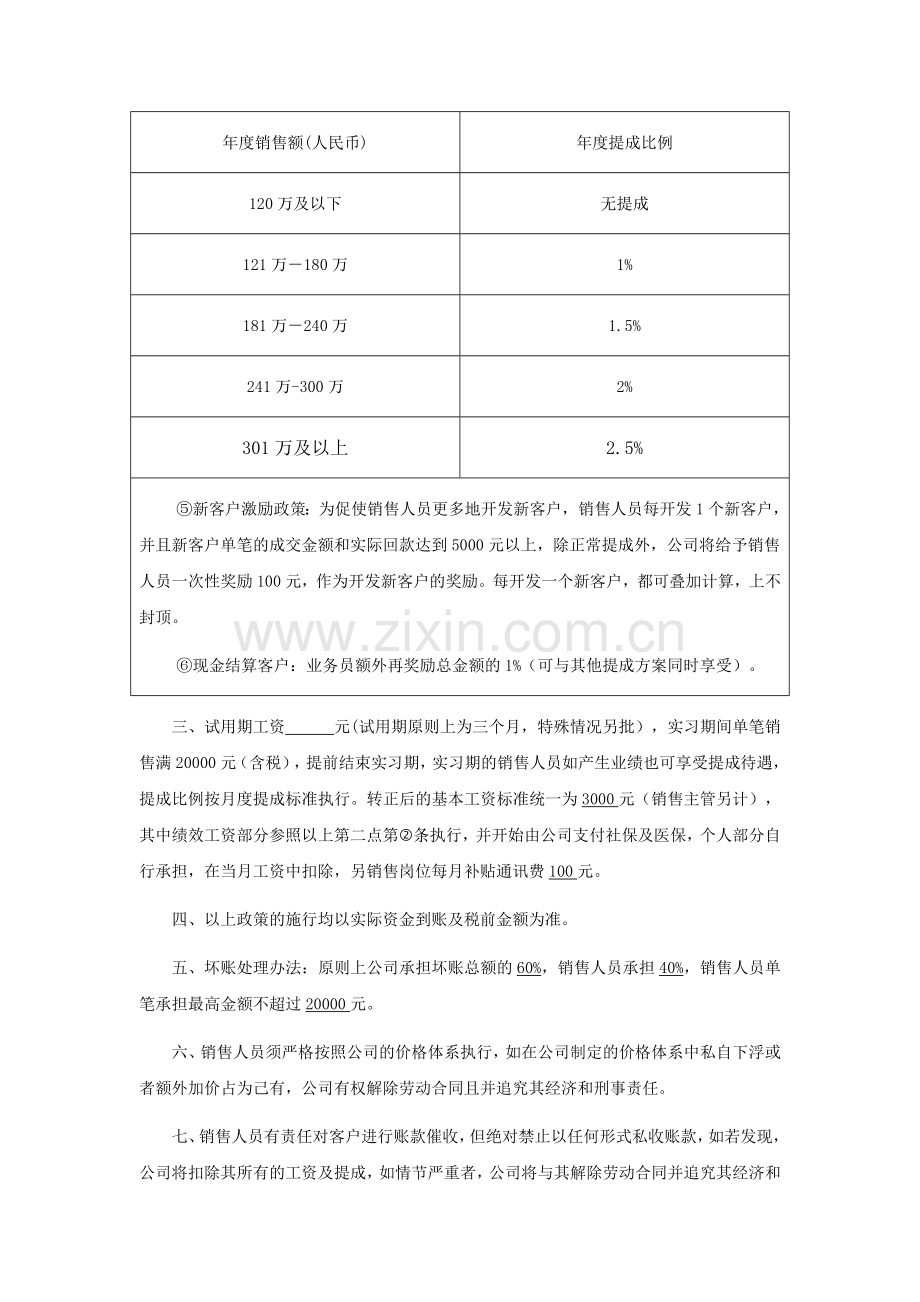 2018销售部提成方案.doc_第3页