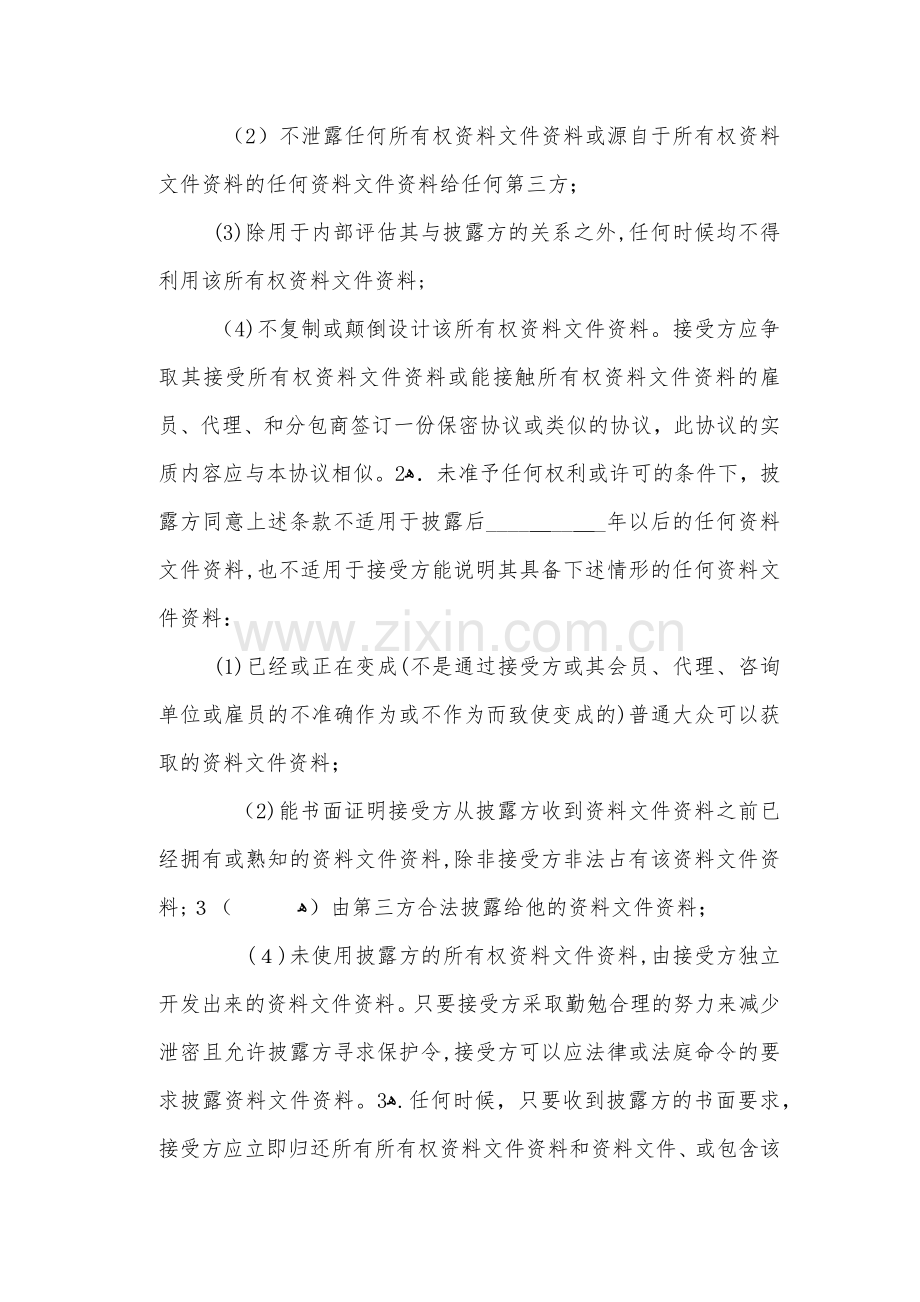 技术保密协议模版.docx_第2页